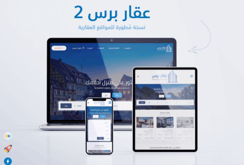 عقار برس 2 | أفضل قالب ووردبريس للعقارات