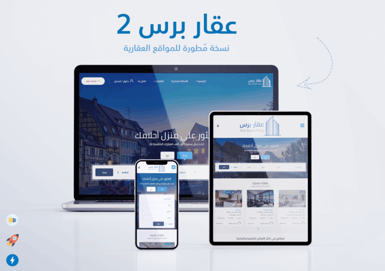 عقار برس 2 | أفضل قالب ووردبريس للعقارات