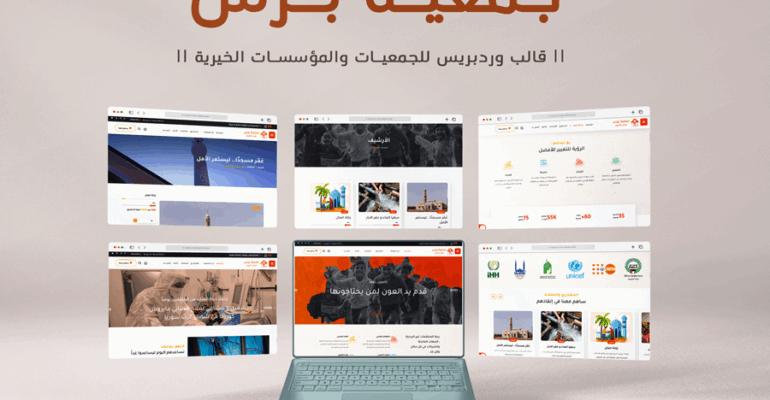 جمعية برس 2 || أفضل قالب ووردبريس للجمعيات والمؤسسات