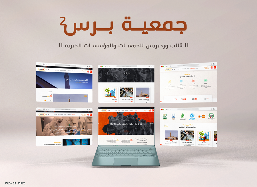 جمعية برس 2 || أفضل قالب ووردبريس للجمعيات والمؤسسات