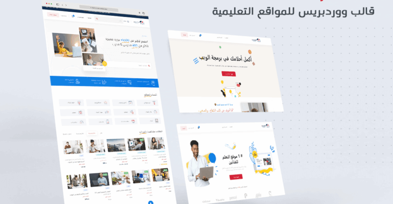 تعليم برس 2 || قالب ووردبريس للمواقع التعليمية